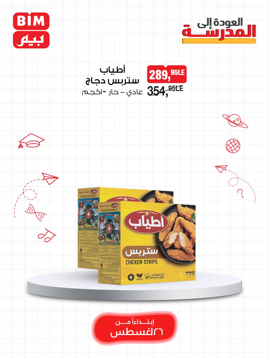 bim offers from 25aug to 3aug 2025 عروض بيم من 25 أغسطس حتى 3 أغسطس 2025 صفحة رقم 7